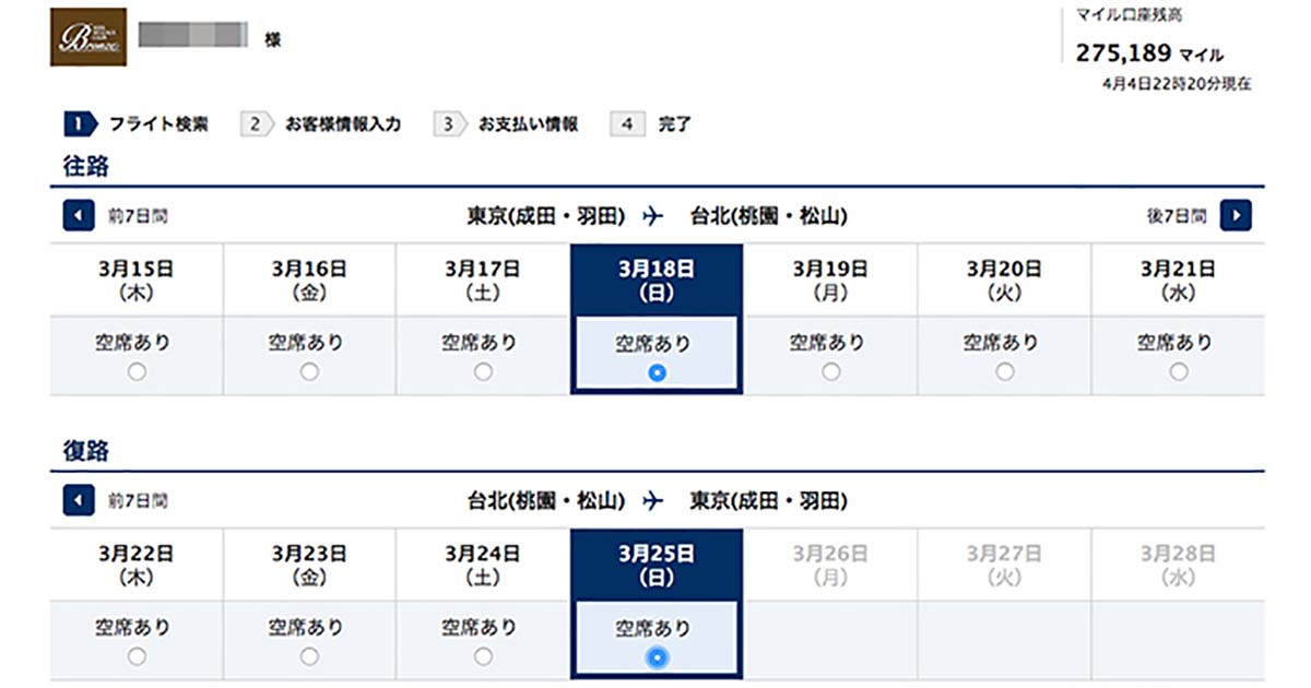 ANAブロンズ：東京-台北エコノミー2席