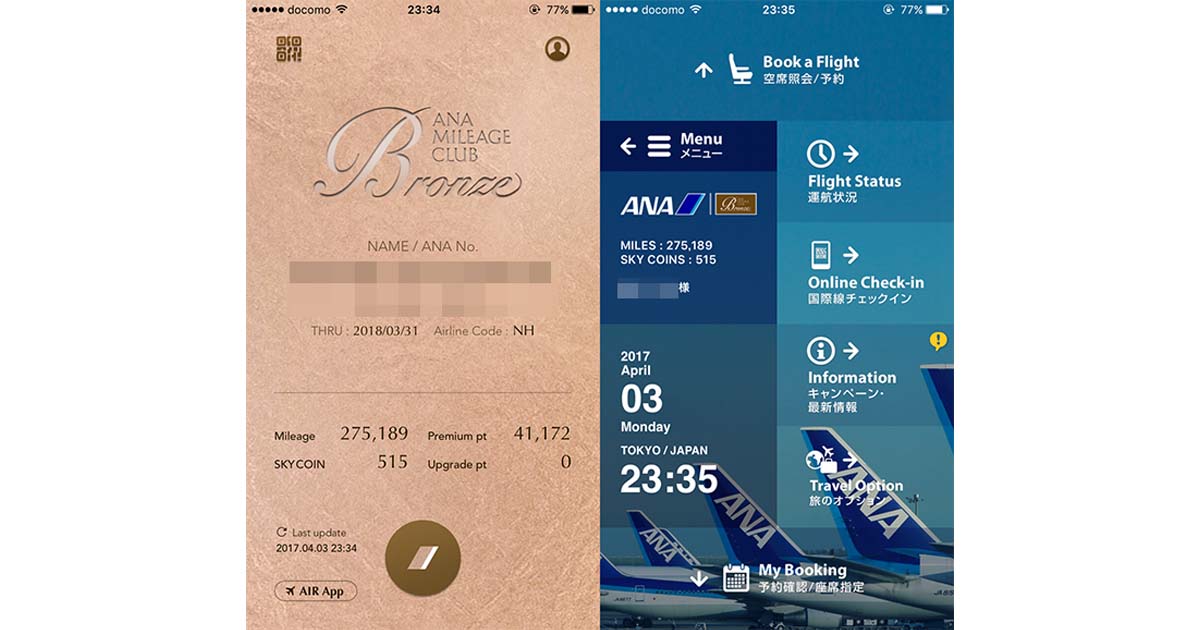 ANAブロンズステイタスになったアプリ画面