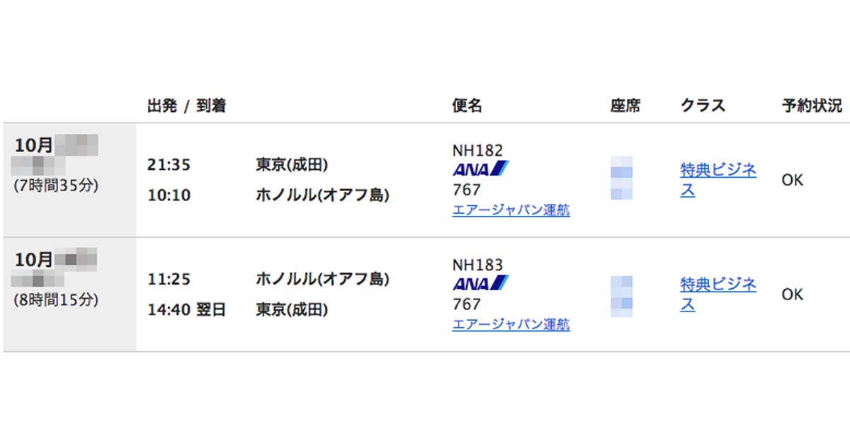 SFCによる特典航空券の優先